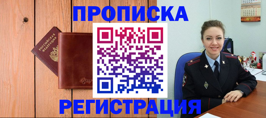 временная регистрация недорого в Минеральных Водах