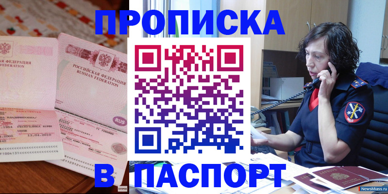 прописка для школы в Минеральных Водах