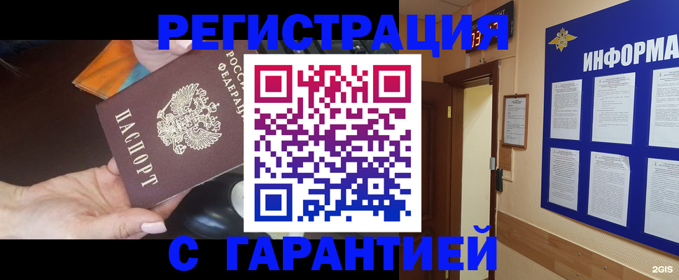 временная регистрация для школы в Минеральных Водах