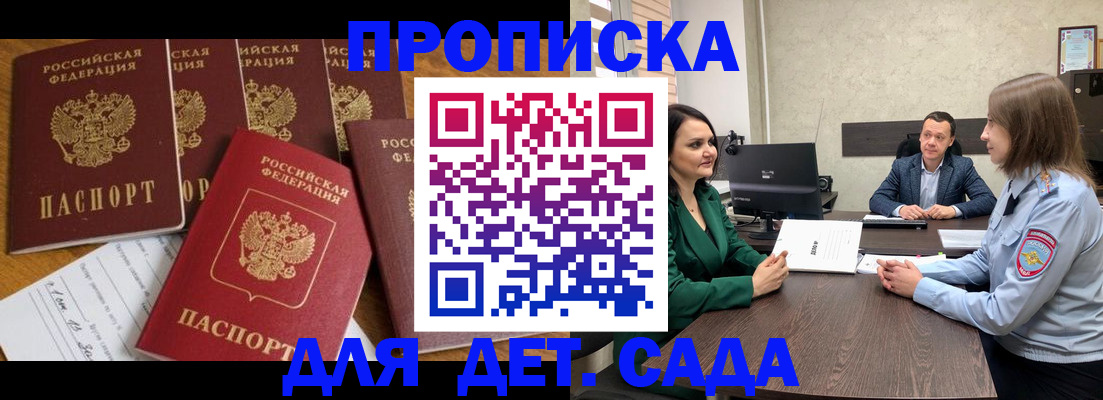 временная регистрация для школы в Минеральных Водах